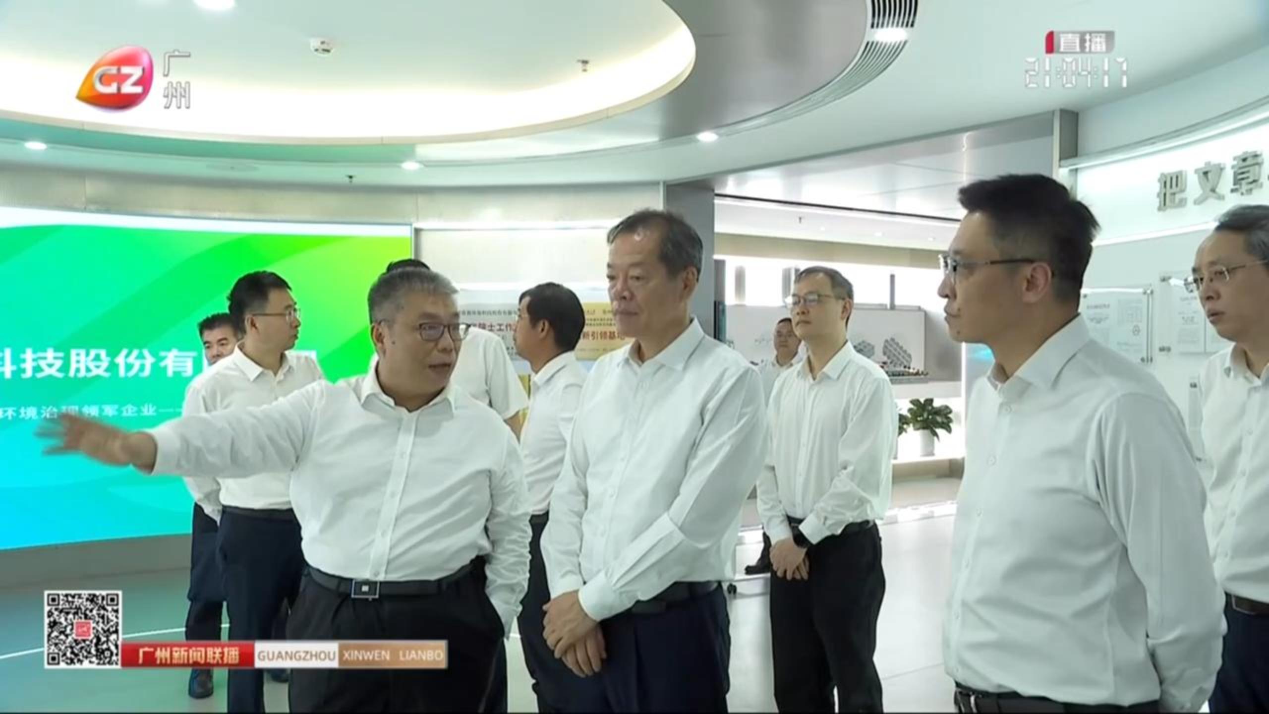 广州市委书记冯忠华莅临广州资源环保调研